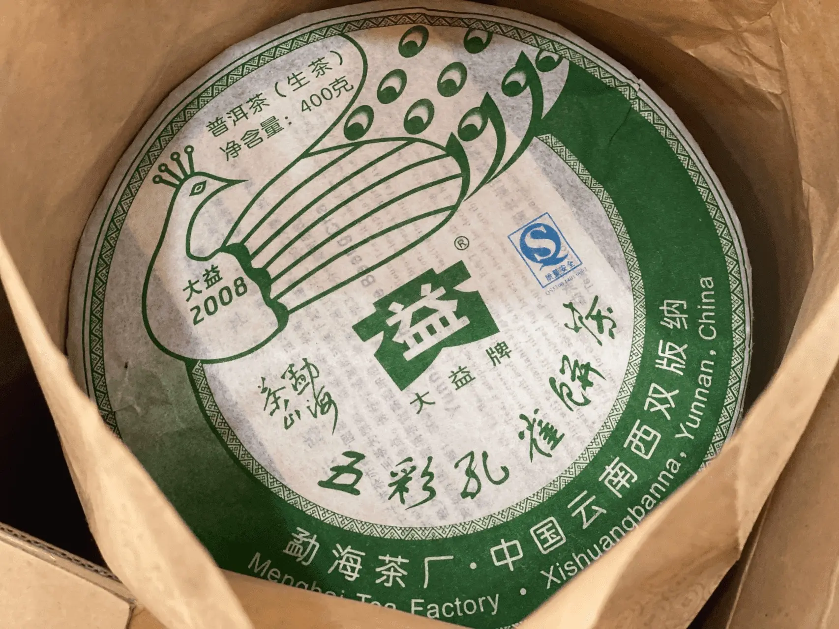 陕西回收大益普洱茶2008年生茶熟茶图2