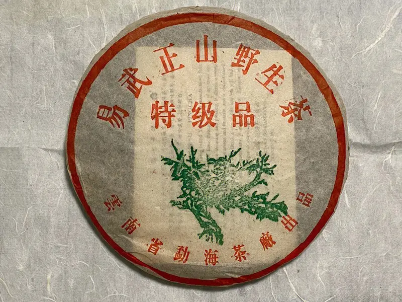 陕西回收大益普洱茶2002年生茶熟茶图3