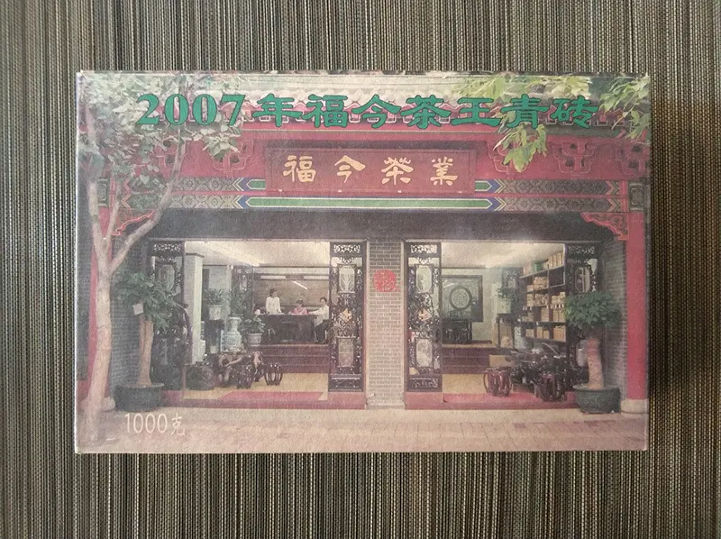 陕西福今普洱茶回收案例展示