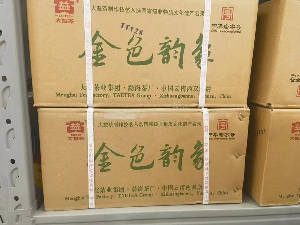 陕西回收大益普洱茶2013年生茶熟茶图3