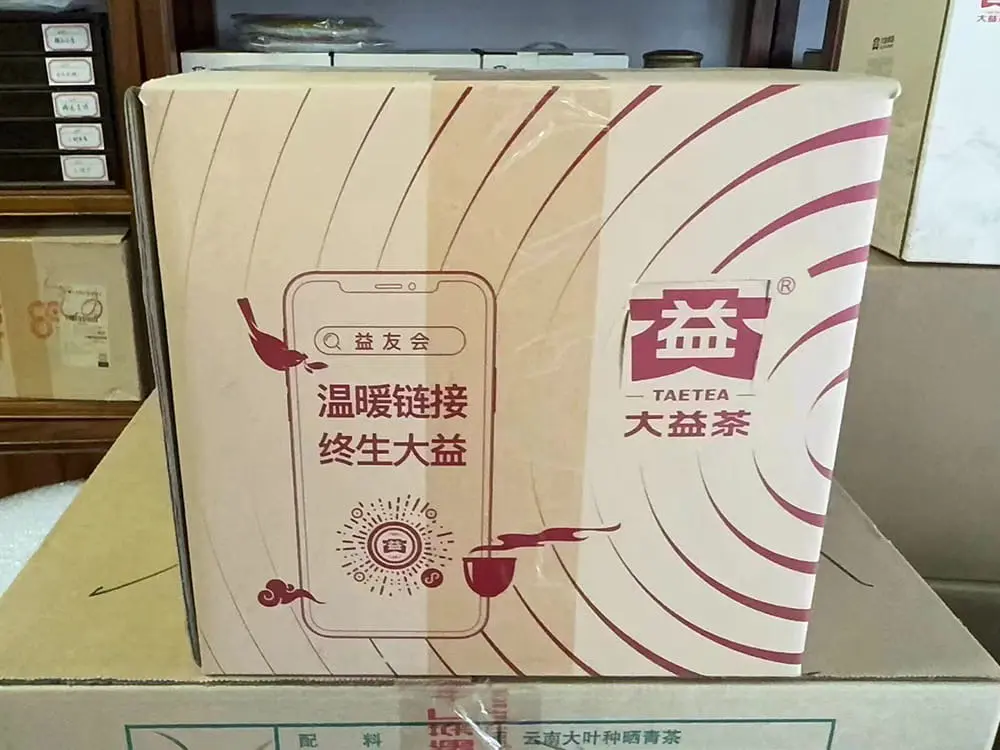 陕西回收大益普洱茶2022年生茶熟茶图2