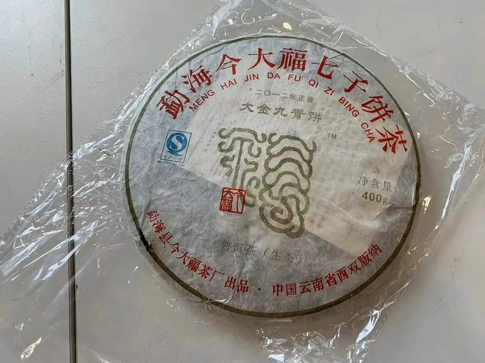 陕西回收今大福普洱茶2012年生茶熟茶图3