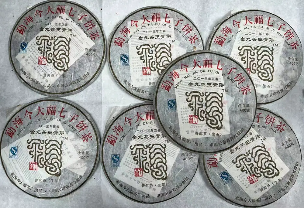 陕西回收今大福普洱茶2013年生茶熟茶图3