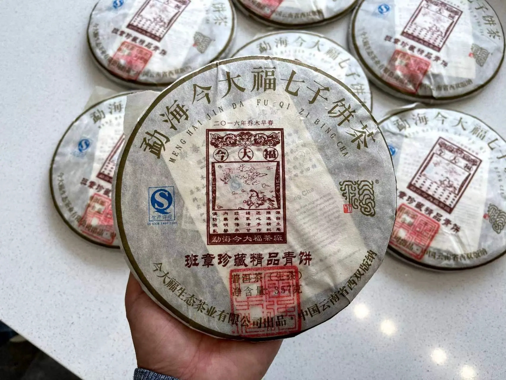 陕西回收今大福普洱茶2016年生茶熟茶图2