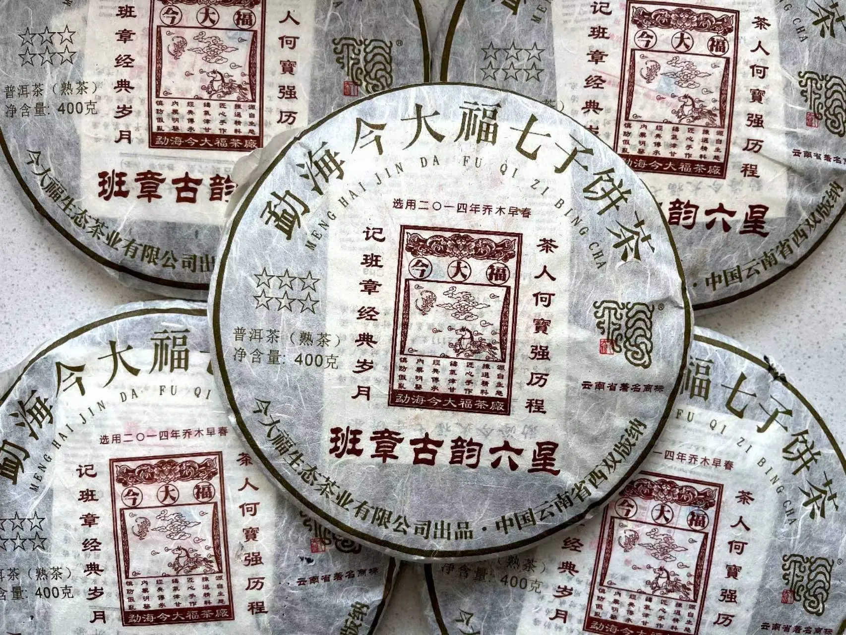 陕西回收今大福普洱茶2016年生茶熟茶图3