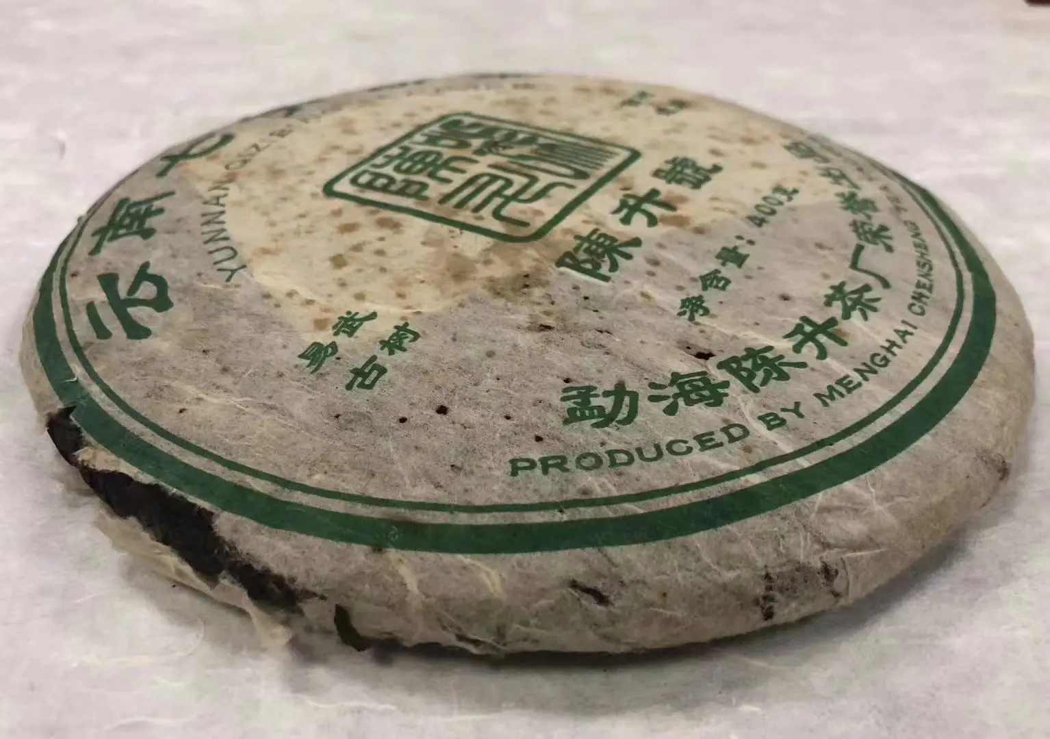 陕西回收陈升号普洱茶2006年生茶图3