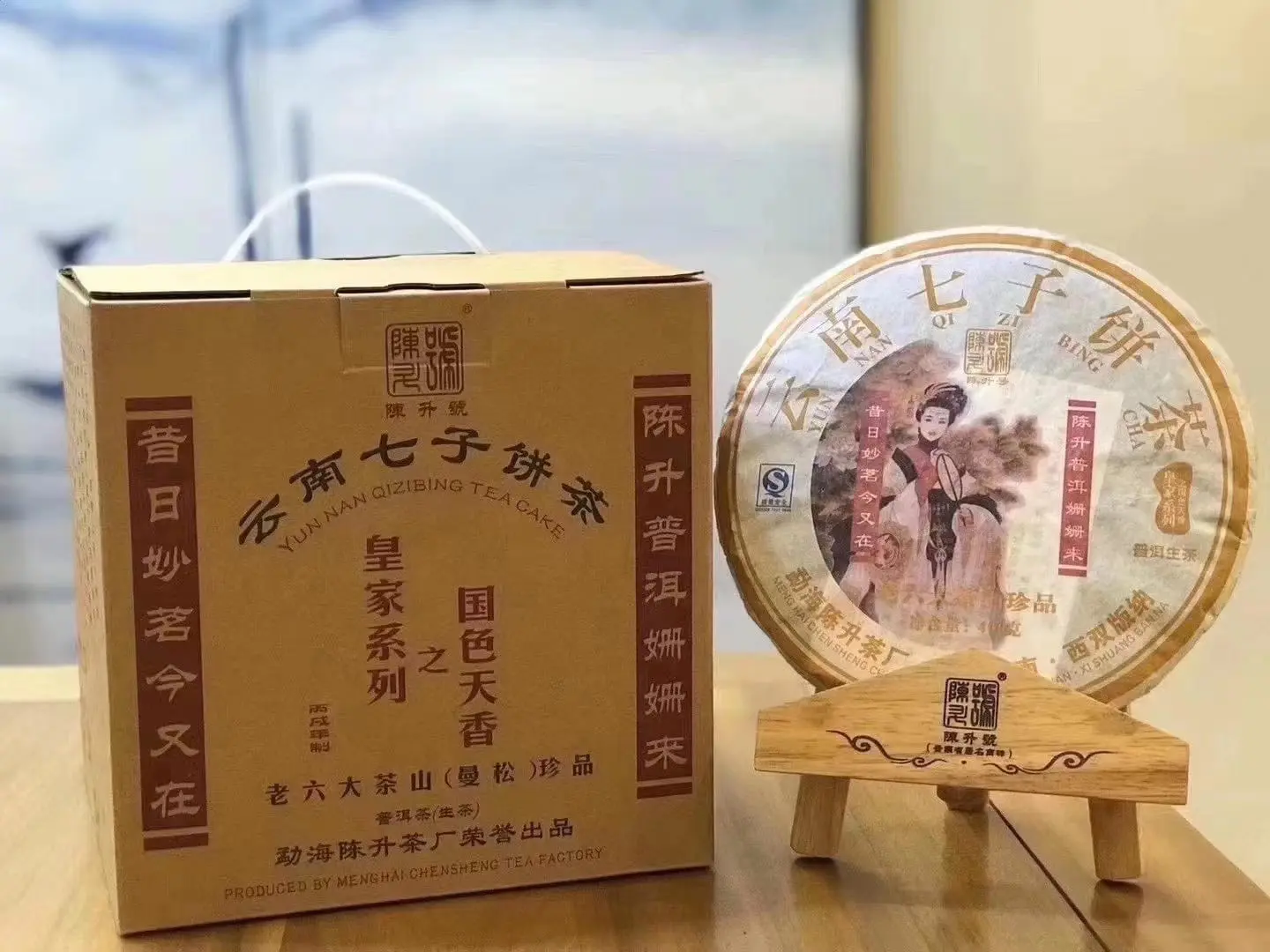 陕西回收陈升号普洱茶2007年生茶熟茶