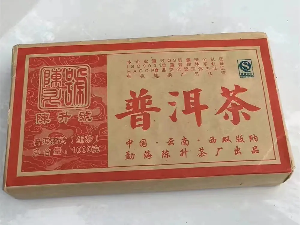 陕西回收陈升号普洱茶2009年生茶熟茶图2