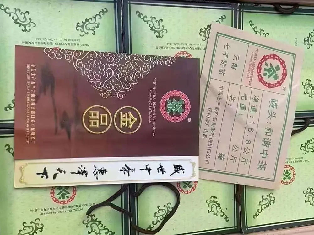 陕西回收中茶普洱茶2009年生茶熟茶图3