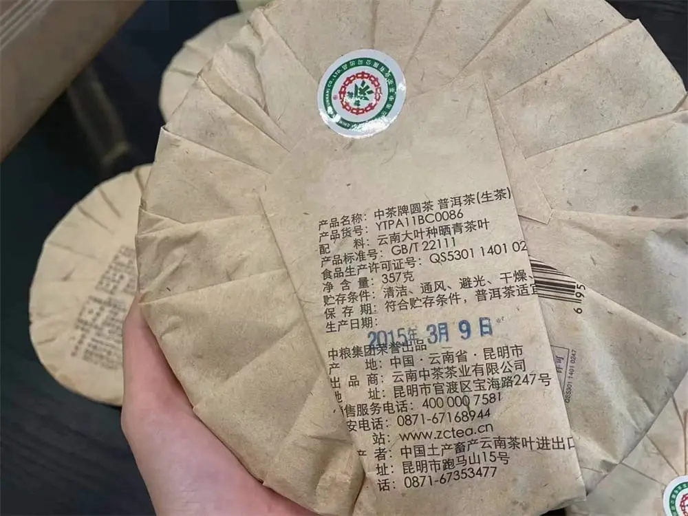 陕西回收中茶普洱茶2015年生茶熟茶图3
