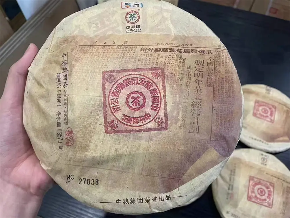 陕西回收中茶普洱茶2015年生茶熟茶图2