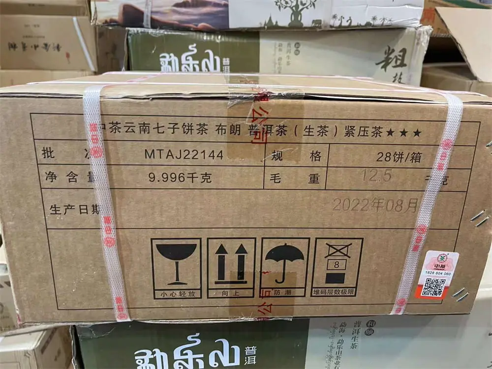 陕西回收中茶普洱茶2022年生茶熟茶图3