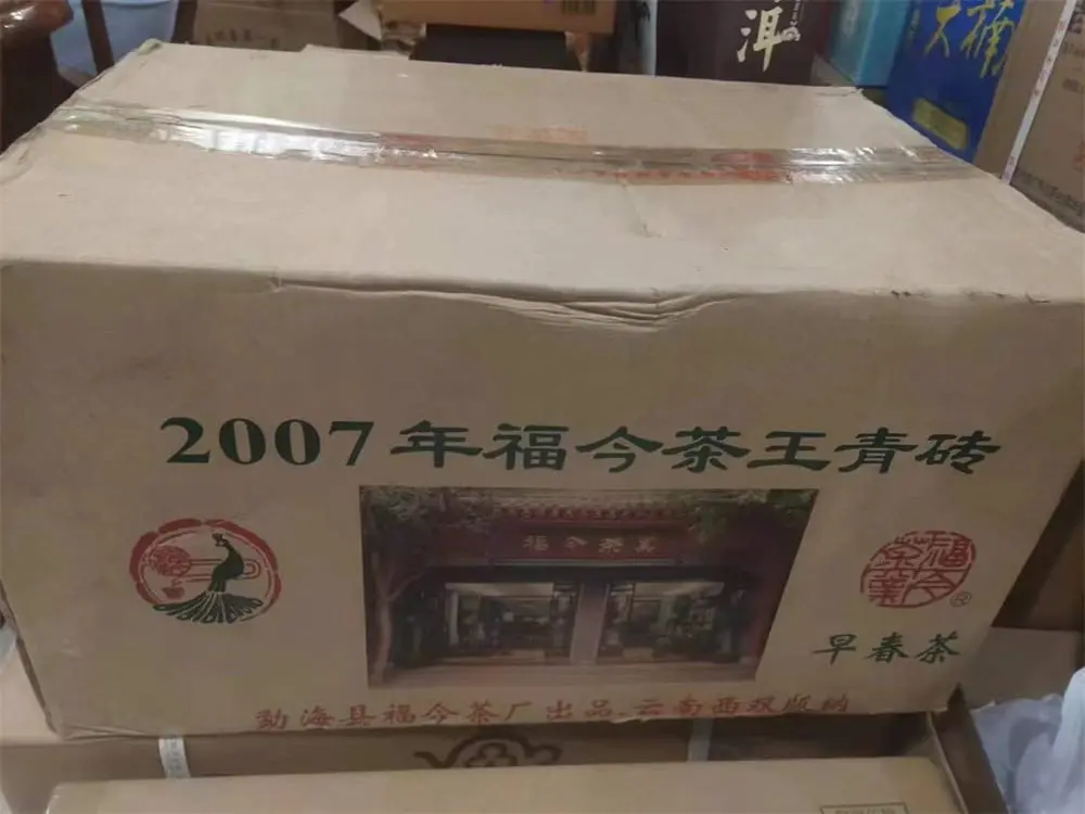 陕西回收福今普洱茶2007年生茶熟茶