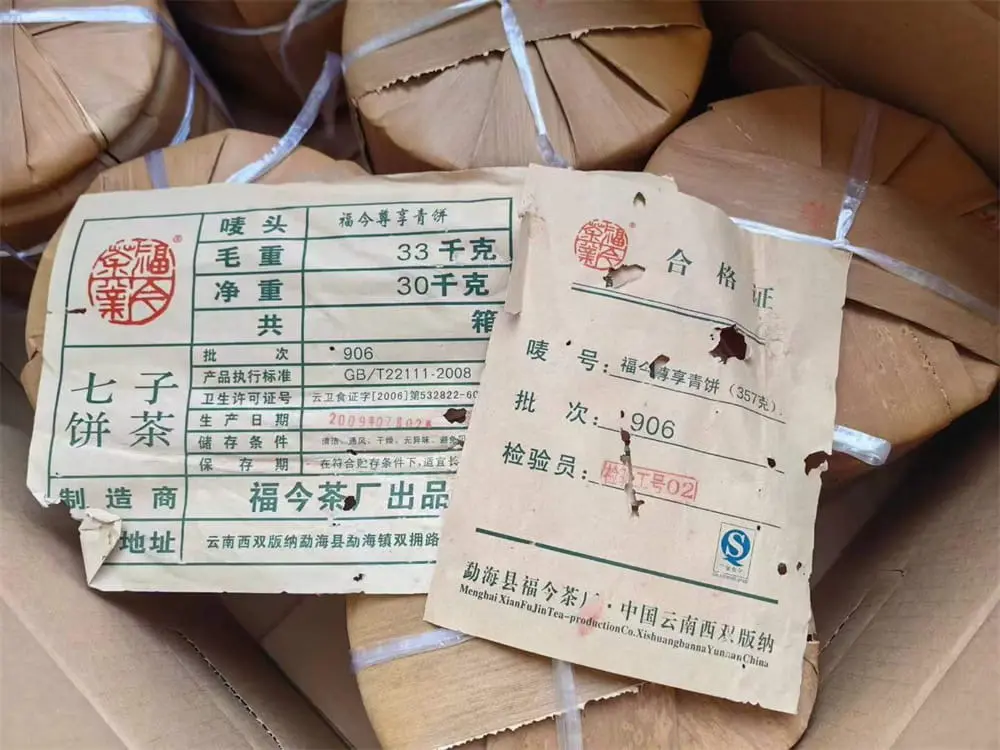 陕西回收福今普洱茶2009年生茶熟茶图2