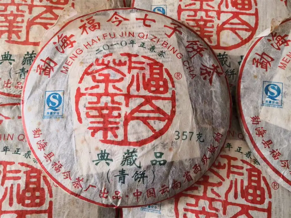 陕西回收福今普洱茶2010年生茶熟茶图3