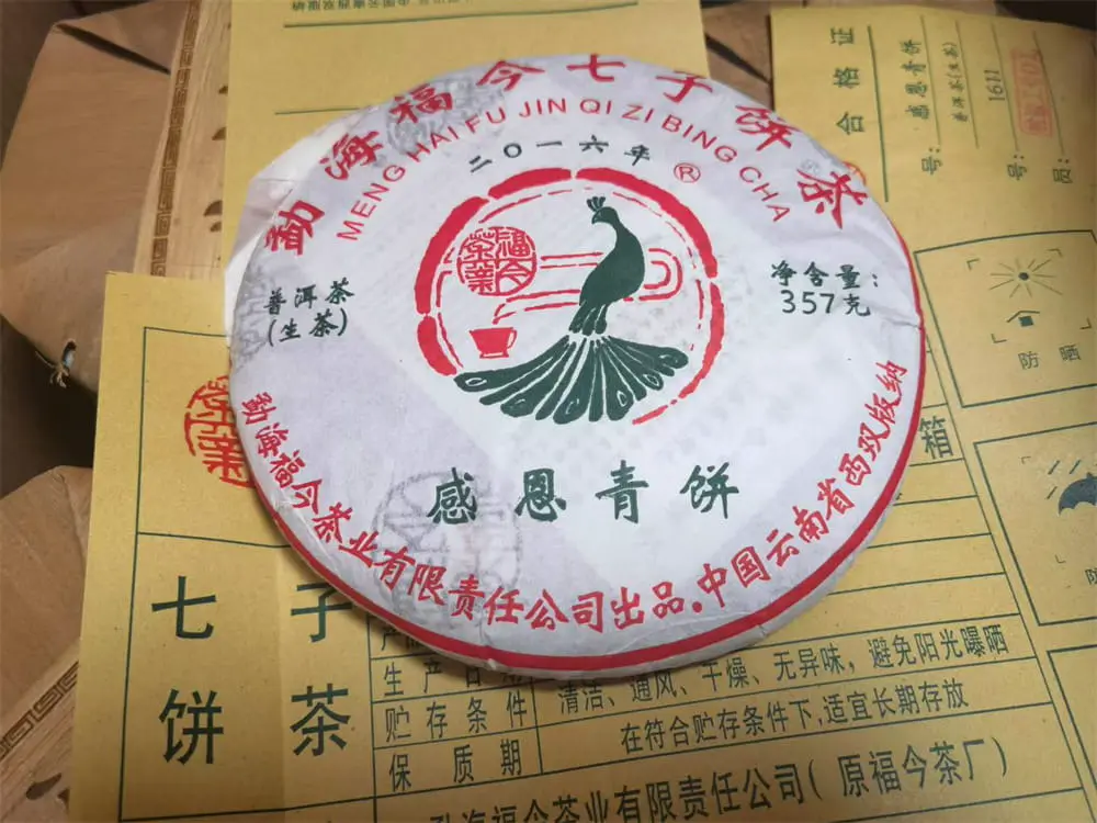 陕西回收福今普洱茶2016年生茶熟茶图1