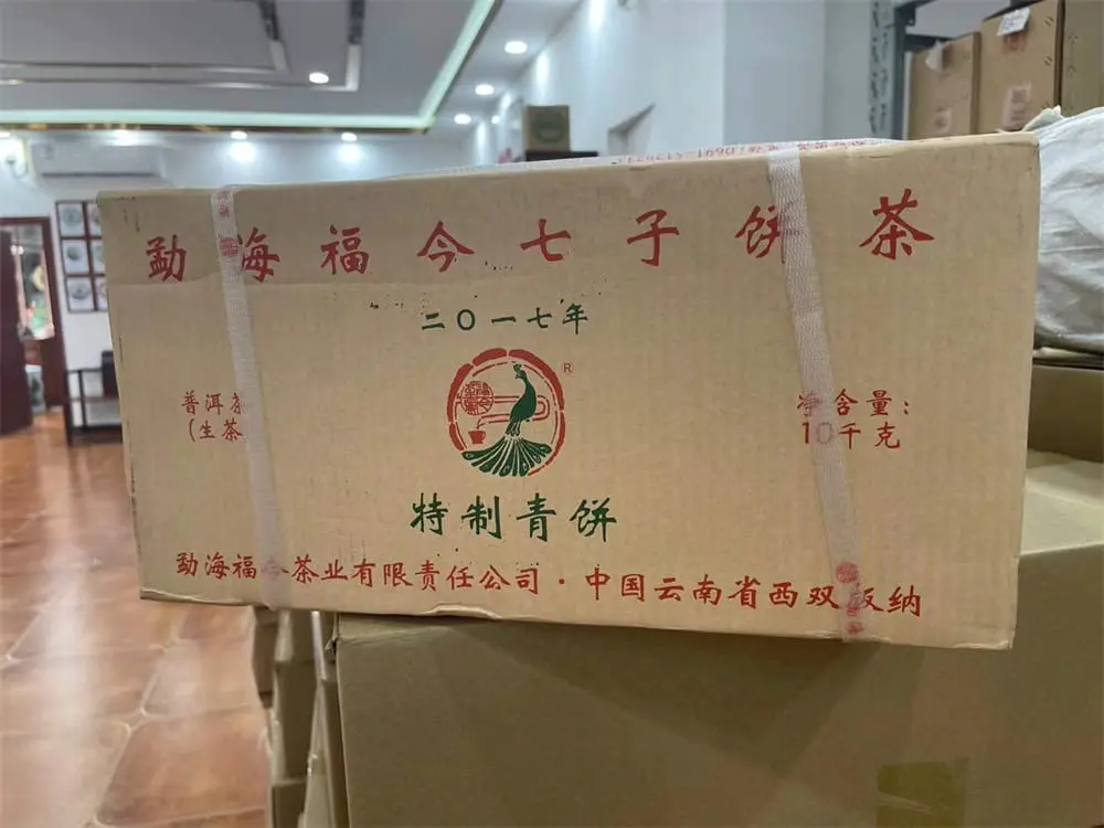 陕西回收福今普洱茶2017年生茶熟茶图1