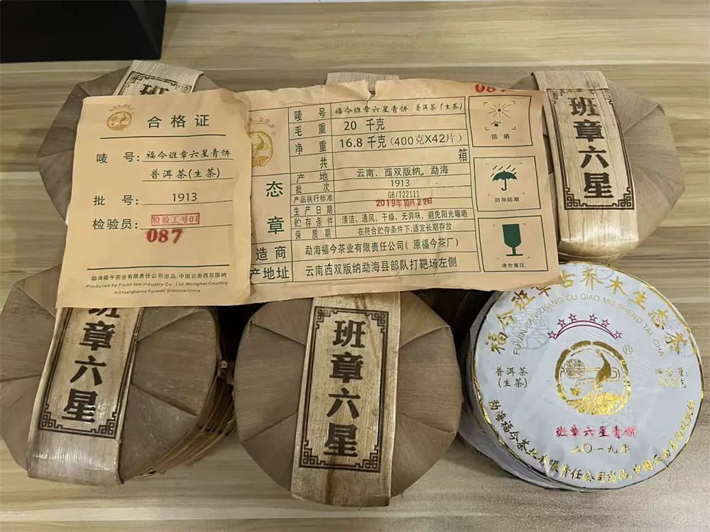 陕西回收福今普洱茶2019年生茶熟茶图3