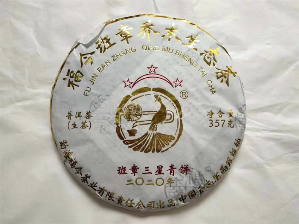 陕西回收福今普洱茶2020年生茶熟茶图2